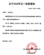 关于昆山午夜精品A片一二三区蜜臀2026年五一劳动节放假安排的通知